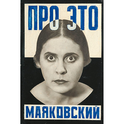 Carte postale Poème - Rodtchenko