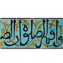 Carte postale panoramique "Fragment d'inscription de mihrab"